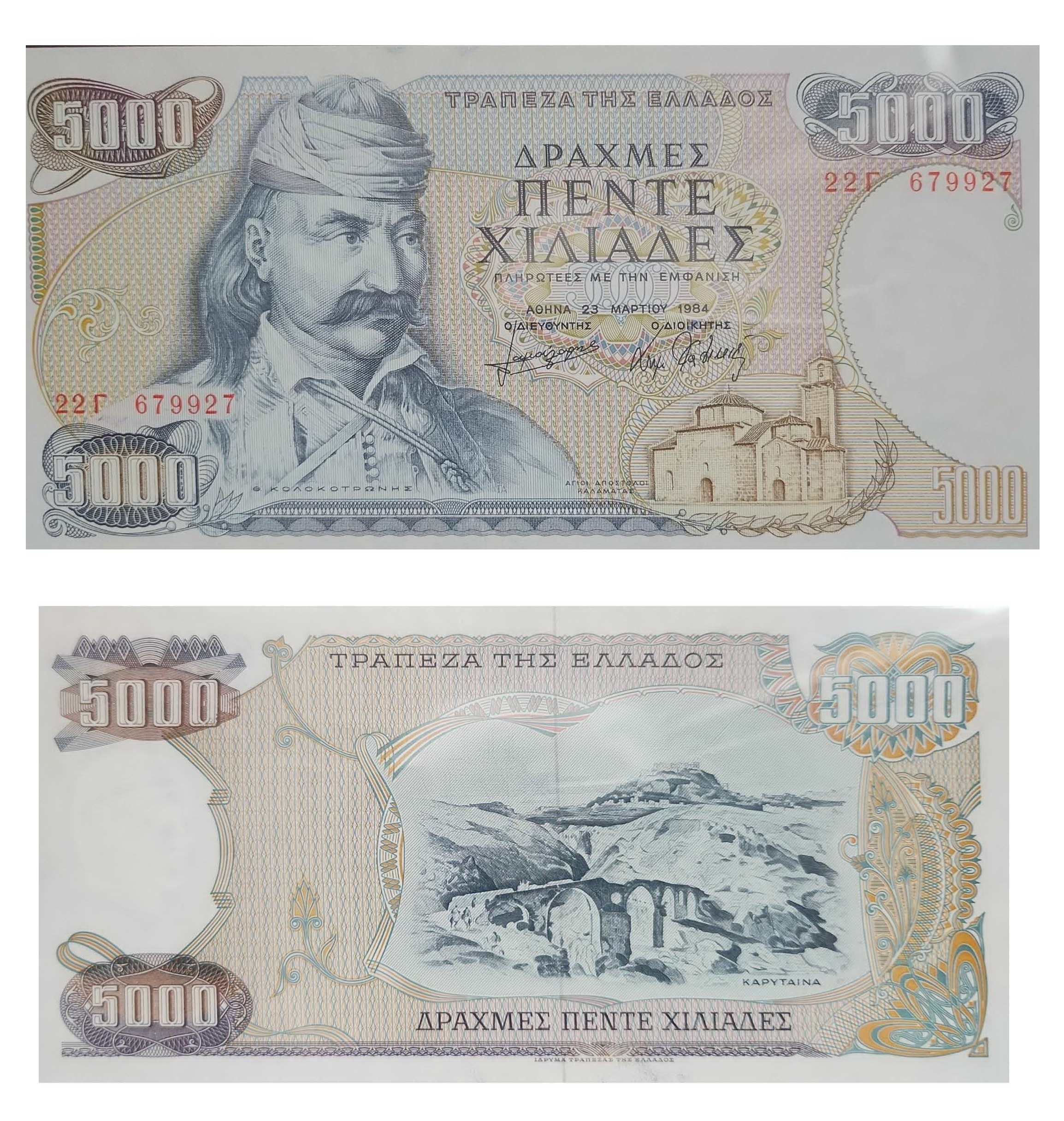 Greece #203a 5.000 Drachmes